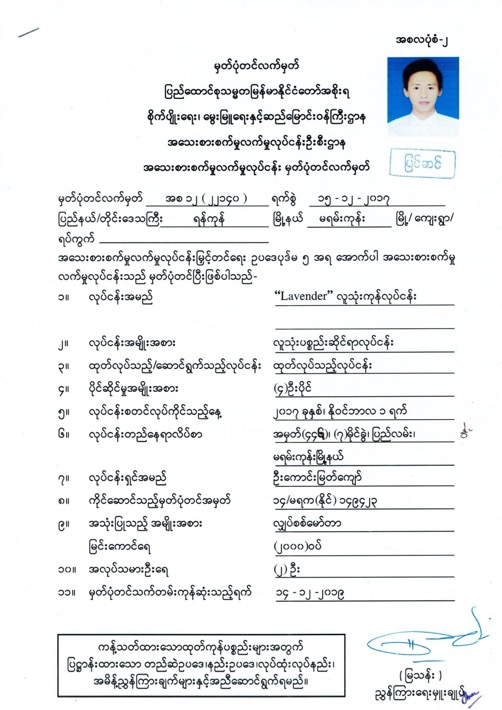 Lavender Myanmar SME license